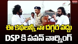 ఈ కథలన్నీ నా దగ్గర వద్దుDSP కి పవన్ వార్నింగ్ Pawan Strong Warning to DSP  Mahaa News [upl. by Nyrraf123]