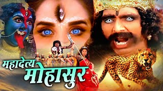 Mahadetya Mohasur Bhakti Movie 2024 माँ शक्ति द्वारा मोहासुर को भयानक चेतावनी Tripuresh Bhakti 2024 [upl. by Ethelred162]