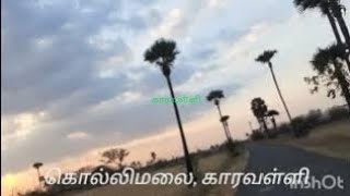 கொல்லிமலை காரவள்ளி kollihills karavalli Namakkal tamilnadu [upl. by Annairda]