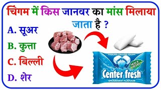 GK Question And Answers📝🤔  Gk Quiz  Gk ke sawal  Gk Questions In Hindi  General knowledge [upl. by Hettie318]