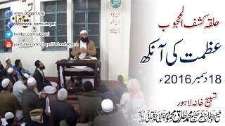 20161218 Halqa Kashaf ul Mahjoob [upl. by Vincelette759]