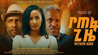 የጠፋ ጊዜ YETEFA GIZE Full Amharic Movie 2023 [upl. by Margaretta311]