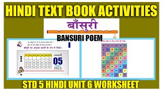 STD 5 Hindi Unit 6Bansuri PoemMeaning And text Book ActivitiesSCERT Kite Victers Class5 Worksheet [upl. by Hubsher]