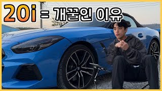 오픈카 Z4 6달간 8000km 타고 느낀점 20i vs m40i [upl. by Radbun]