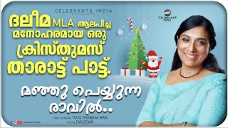 MANJU PEYYUNNA RAVIL  Daleema MLA  Tojo Thankachan  NAKSHATHRAM  Xmas Song [upl. by Miquela]