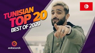 🇹🇳 Top 20 Best Tunisian Songs of 2020 🔥 🎶  أفضل 20 أغنية تونسية لعام 2020 [upl. by Cogn]