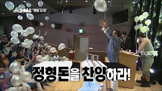 【TVPP】Jeong Hyeong Don  Using Idol Network 정형돈  아이돌 황금인맥 이용하기  Infinite Challenge [upl. by Thenna]