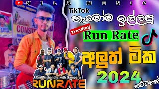 හැමෝම ඉල්ලපු Run Rate අලුත් නන්ස්ටොප් ටික  Run Rate New Trending Nonstop 2024 NIlAMUSIC20 [upl. by Rhonda]