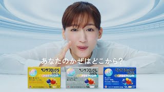 Alinamin ベンザブロック S プレミアム PREMIUM CM 「あなたのかぜに黄色」篇 15秒 [upl. by Fawcett867]