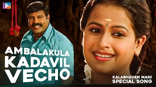 AMBALAKKULAKKADAVIL  MLA MANI PATHAM CLASSUM GUSTHIYUM  New Malayalam Movie Video Song [upl. by Tempa564]