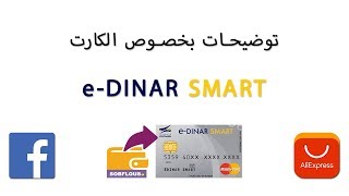 eDINAR SMART  توضيحات بخصوص الكارت [upl. by Revlys158]