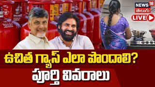 🔴LIVE  How to Book Free Gas Refill in AP  Full Details by Minister Nadendla Manohar  N18L [upl. by Eulaliah]