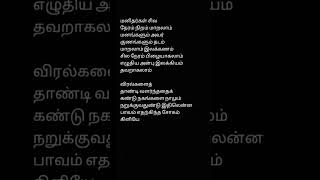 Nalam vaazha ennalum en vazhthukkal Song Lyrics Tamil [upl. by Ermeena692]