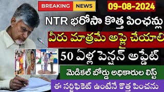 NTR భరోసా కొత్త పెన్షన్లకు దరఖాస్తు ప్రారంభంNtr bharosaa New Pension application 2024Ap schemes [upl. by Mistrot]