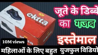 जूते के डिब्बे का गजब इस्तेमालUseful DIY of waste shoe boxDIY chudiboxjute ke dibbe se kya banaya [upl. by Heller128]