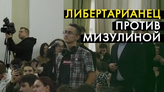 Либертарианец против Екатерины Мизулиной [upl. by Conway]