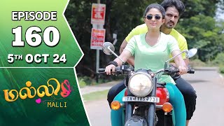 Malli Serial  Episode 160  5th Oct 2024  Nikitha  Vijay  Saregama TV Shows Tamil [upl. by Htidra]