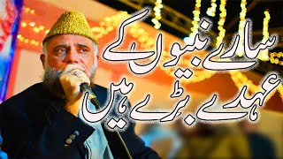 Heart Touching Naat Sharif  Sare Nabiyoun Ke Ohdye Baraye Hein  Syed Fasihuddin Soharvardi [upl. by Nulubez864]