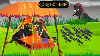 Barish Chidya  चिड़िया  Episode New  Chidiya Wala Cartoon Tuni AchiAchiHindi Kahani Chichu TV [upl. by Zoila]