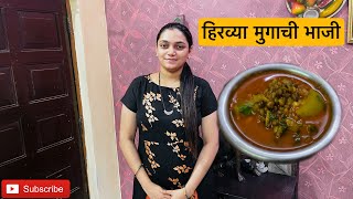 हिरव्या मुगाची भाजी  hirvya mugachi bhaji  recipe  ASA Panvelkar Vlogs [upl. by Griselda867]