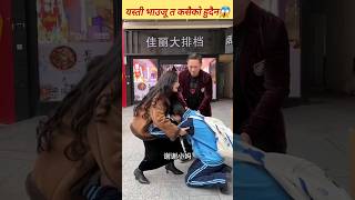 yasto bhauju ta kasaiko hudaina hola 😱 amazingfacts trending ytshorts motivation respect viral [upl. by Nueormahc]