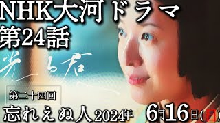 NHK大河ドラマ「光る君へ」6月16日放送、第24回「まひろ結婚」（仮）歴史先読み解説、紫式部（吉高由里子）藤原宣孝（佐々木蔵之介）結婚の理由 [upl. by Lavella]