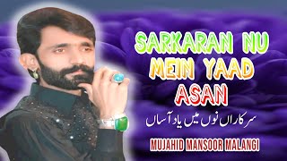 Sarkaran Nu Mein Yaad Asan  Mujahid Mansoor Malangi  New Saraiki Song [upl. by Haikezeh]