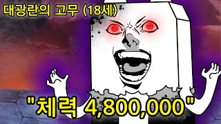 태산을 만났습니다 대광란의 고무 고양이 냥코대전쟁 [upl. by Rotberg19]