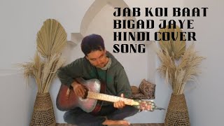 Jab Koi Baat Bigad Jaye  Hindi Cover Song  phelibhimein omahi trending viral jamalkudu [upl. by Artsa]