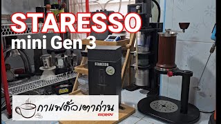 Staresso SP200 Mini Gen 3 [upl. by Ardnasal]