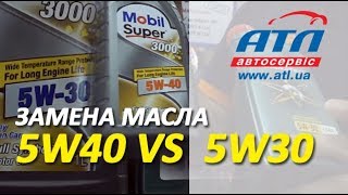 Замена масла  5W30 vs 5W40  Можно ли заменить 5W30 на 5W40и наоборот [upl. by Doerrer]