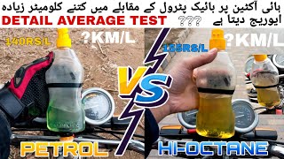 Which one is better in fuel average  Cost  Performance  Petrol or Hi octane [upl. by Delp]