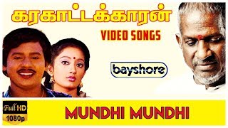 Mundhi Mundhi  Karakattakaran Video Song HD  Ilaiyaraaja  Gangai Amaran [upl. by Clougher362]