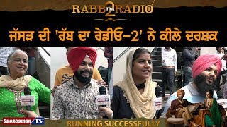 Full Movie Review  Tarsem Jassar  Simi Chahal ਦੀ Rabb Da Radio 2 ਨੇ ਕੀਲੇ ਦਰਸ਼ਕ [upl. by Bresee]