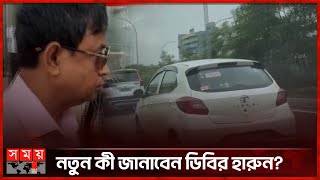 তদন্ত শেষে দেশে ফিরছেন ডিবি প্রধান  DB Harun  MP Anar Case  Kolkata  SomoyTV [upl. by Nosae]