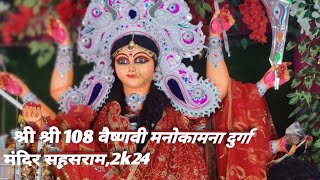 Durga puja sahasram full videobhajan bhaktibhajan maa durgamaa durgapuja2024 video [upl. by Nnylesor378]