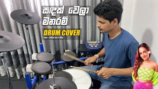 SANA  Sandak Wela සඳක් වෙලා Drum Cover [upl. by Anaib]