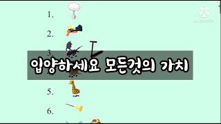 입양하세요 모든 템 펫 가치표 [upl. by Lindsy]