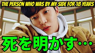 【元SF9ロウン】家族の“末っ子”の死を明かす…18年間ロウンの傍にいた人物。 [upl. by Lurette315]