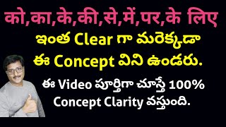 ఇంత Clear గా మరెక్కడా ఈ कारक Concept విని ఉండరు 100 Concept Clarity Spoken Hindi Online Course [upl. by Enirol321]