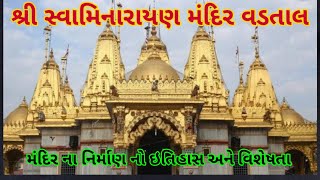 Swaminarayan Mandir Vadtal  swaminarayan vadtaldham  વડતાલ [upl. by Motteo]