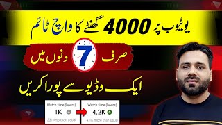 4000 hours Watch Time Kaise Complete Kare  How to Complete 4000 hours Watch Time [upl. by Sitnik989]