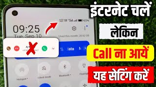 Internet Chale or Call Na Aaye  Call Na Aaye aur Net Chale [upl. by Sanez14]