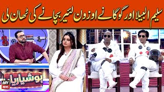 Saleem Albela Aur Goga Pasrooi Nay Ozone Layer Bachany Ki Than Li [upl. by Imerej]