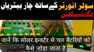 48 volt battery connection  4 battery series connection  यूपीएस बैटरी कनेक्शन गाइड inverter [upl. by Edith]