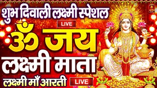 ॐ जय लक्ष्मी माता  Laxmi Mata Aarti  Om Jai Laxmi Mata  Lakshmi Mata Ki Aarti [upl. by Acim]