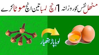 Health Benefits Of Cloves  Cloves Uses  Long Ke Fayde In Urdu  Long Khane Ke Fayde  Cloves Oil [upl. by Beare]