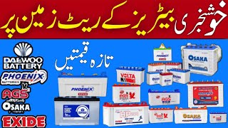 Latest Update battery price for automobiles battery battery price in pakistan 2024 Tech update [upl. by Morris]