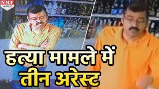 US में हुई Harnish Patel की हत्या मामले में तीन Arrest लूटपाट का लगाया Charge [upl. by Tloh]