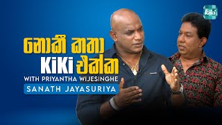 Sanath Jayasuriya සනත් ජයසූරිය  Noki Katha KiKi Ekka  EP 03  KiKi Entertainments [upl. by Sanford675]